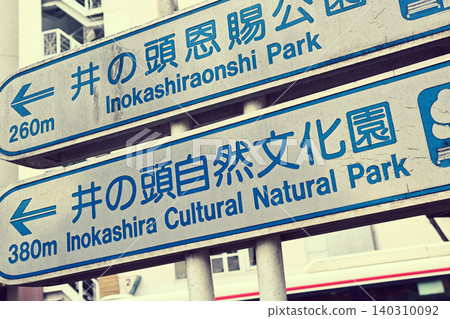 Road signs, information signs, tourist information 140310092