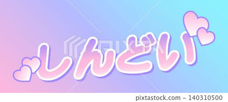 Difficult, fan activities, precious, emotions, Japanese typography 140310500