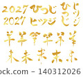 A set of gold brushstrokes for use on New Year's cards in 2027 (Year of the Sheep) - Vector material. 140312026