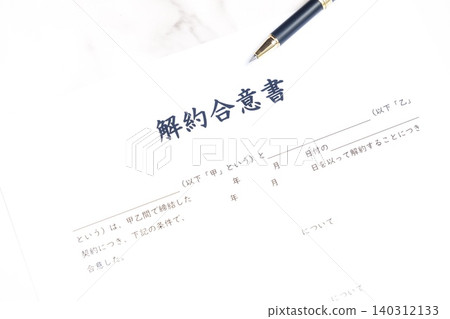 終止協議－「終止協議」是證明合約雙方同意終止合約的文件。 140312133
