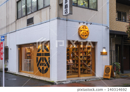 展示書籍和雜誌的共享書店 Honmaru：東京千代田區神田神保町 140314692
