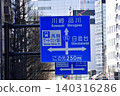 高輪門戶站道路標誌 140316286