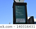 泉岳寺前（東京都巴士）巴士站 140316431