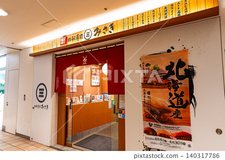 迴轉壽司岬 東京都世田谷區大志堂三軒茶屋東急店 迴轉壽司岬 東京都世田谷區大志堂三軒茶屋東急店 140317786