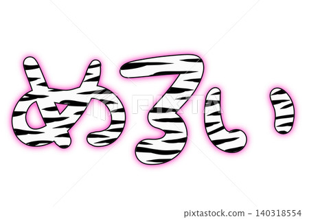 Melo's zebra-patterned decorative lettering Melo's zebra-patterned decorative lettering 140318554