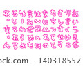 Handwritten hiragana characters in a gyaru style 140318557