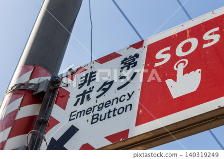 Train emergency stop button on station platform (SOS train emergency stop alarm device) Train emergency stop button on station platform (SOS train emergency stop alarm device) 140319249
