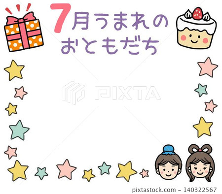 可愛的七月生日信紙相框 可愛的七月生日信紙相框 140322567