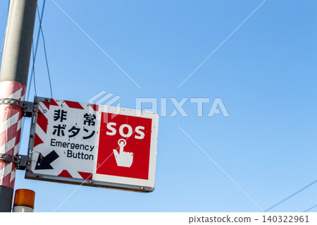 車站月台上的列車緊急停止按鈕(SOS 列車緊急停止警報裝置),藍色背景上留有充足的文字空間。 車站月台上的列車緊急停止按鈕(SOS 列車緊急停止警報裝置),藍色背景上留有充足的文字空間。 140322961