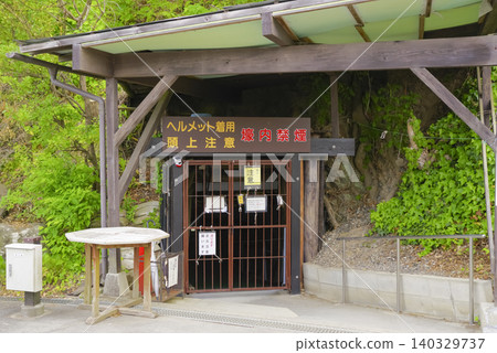 Entrance to the Matsushiro Zozan underground bunker in Nagano Prefecture Entrance to the Matsushiro Zozan underground bunker in Nagano Prefecture 140329737
