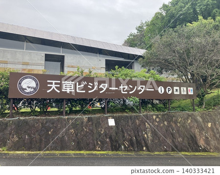 A large facility information sign at the "Amakusa Visitor Center" located within Unzen-Amakusa National Park. A large facility information sign at the "Amakusa Visitor Center" located within Unzen-Amakusa National Park. 140333421