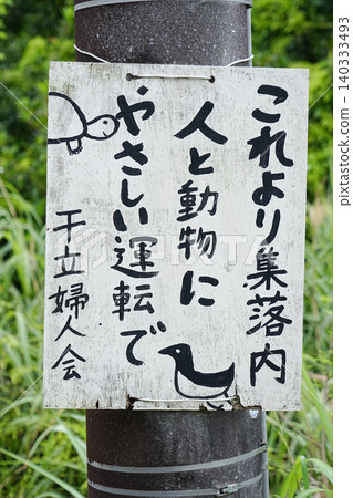 Hoshitate settlement, Iriomote Island, Okinawa Prefecture Hoshitate settlement, Iriomote Island, Okinawa Prefecture 140333493