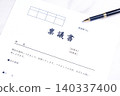 請求批准－請求批准購買商品或與公司或其他組織或上級簽訂合約。 140337400
