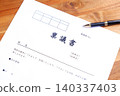 請求批准－請求批准購買商品或與公司或其他組織或上級簽訂合約。 140337403