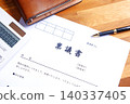 請求批准－請求批准購買商品或與公司或其他組織或上級簽訂合約。 140337405