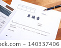 請求批准－請求批准購買商品或與公司或其他組織或上級簽訂合約。 140337406