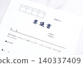 請求批准－請求批准購買商品或與公司或其他組織或上級簽訂合約。 140337409