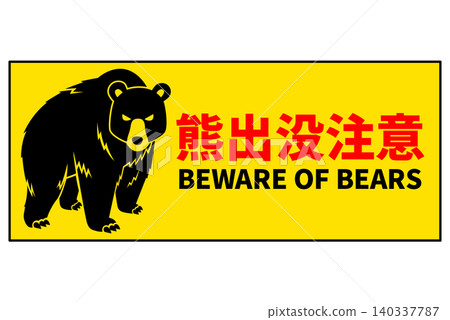 Bear silhouette warning sticker (horizontal rectangle) Bear silhouette warning sticker (horizontal rectangle) 140337787