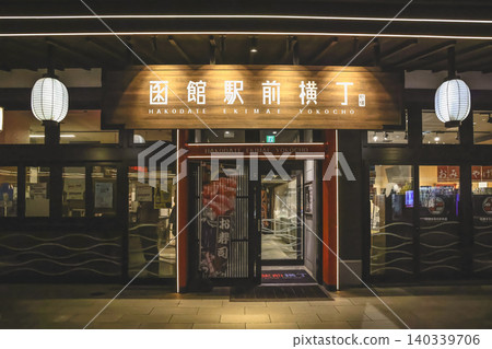 April 26 2026 Hakodate Ekimae Yokocho entrance illuminated traditional lanterns night April 26 2026 Hakodate Ekimae Yokocho entrance illuminated traditional lanterns night 140339706