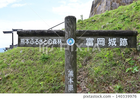 富岡城公園的景色 富岡城公園的景色 140339976