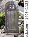 Taiheiji Temple Ruins Monument (1-chome, Nishimikado, Kamakura City, Kanagawa Prefecture) 140341123
