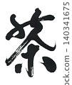 Brush brush tea 140341675