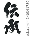 Calligraphy 140341780