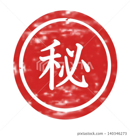 A red, round "Secret" stamp. A red, round "Secret" stamp. 140346273