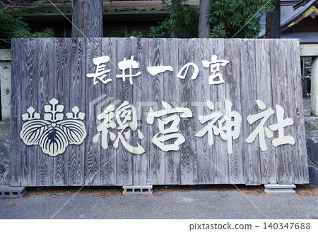 Sōmiya Shrine, Nagai City, Yamagata Prefecture Sōmiya Shrine, Nagai City, Yamagata Prefecture 140347688
