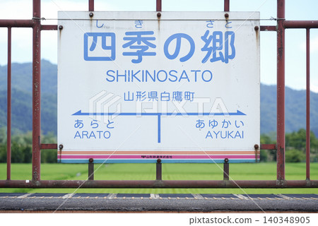 Yamagata Prefecture, Shirataka Town, Flower Nagai Line, Shikinosato Station Yamagata Prefecture, Shirataka Town, Flower Nagai Line, Shikinosato Station 140348905
