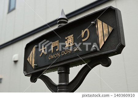 Road signs on Daimon Street Road signs on Daimon Street 140360910