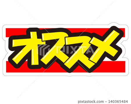 醒目的促銷宣傳品(銷售點展示品)-推薦 醒目的促銷宣傳品(銷售點展示品)-推薦 140365484