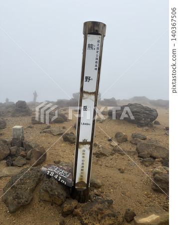The summit marker of Kumano-dake, the highest peak in Zao National Park, shrouded in mist. The summit marker of Kumano-dake, the highest peak in Zao National Park, shrouded in mist. 140367506
