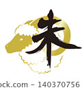 Calligraphy for the Year of the Sheep, New Year's card material for the Year of the Sheep (with sheep illustration) 140370756