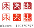 Year of the Sheep zodiac character stamp, New Year's card material for the Year of the Sheep (with and without faded effect, set) 140370757