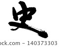History 140373303
