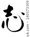 Will 140373309