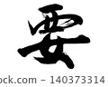 Necessary 140373314