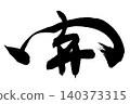 Open 140373315