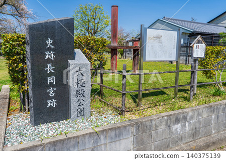 Stone monument at the entrance to Daigokuden Park, Nagaoka Palace Site, Mukō City, Kyoto Prefecture Stone monument at the entrance to Daigokuden Park, Nagaoka Palace Site, Mukō City, Kyoto Prefecture 140375139