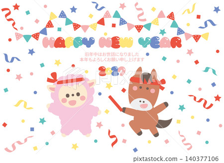 2027羊年新年賀卡素材：生肖人物將接力棒從馬年傳給羊年（橫版） 140377106