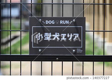 Dog run attached to a shopping mall Dog run attached to a shopping mall 140377227