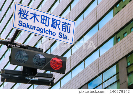 這是日本橫濱的城市景觀，包括櫻木町車站前的扁平式「車輛交通號誌」。背景中可以看到富士膠片。 140379142