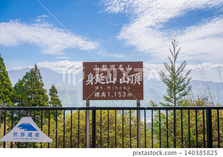 【富士山三十六景】身延山頂【身延川後的富士山】 【富士山三十六景】身延山頂【身延川後的富士山】 140385825