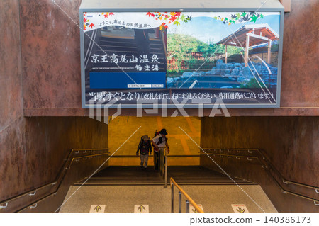 Keio Line Takaosanguchi Station Platform - The gateway to climbing Mount Takao 140386173