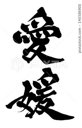 Japanese Calligraphy Ehime Japanese Calligraphy Ehime 140386908