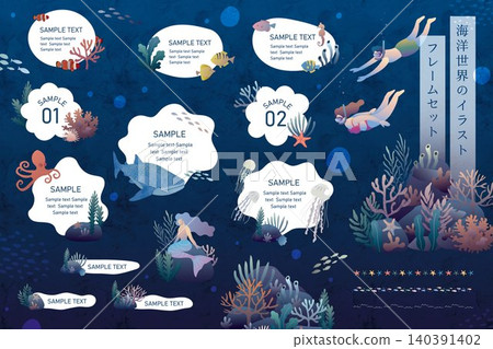 海洋生物與水下主題海洋世界相框套裝 海洋生物與水下主題海洋世界相框套裝 140391402