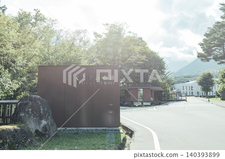 [Komagane City, Nagano Prefecture] Kurasuwa no Mori Yomeishu Manufacturing Plant - Entrance Exterior 140393899