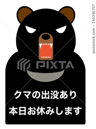 【警告/通知】關於熊出沒的通知。熊出沒警告 140396707