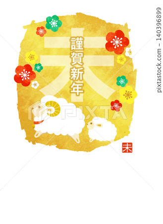 2027年新年賀卡:父母與孩子在盛開的梅花叢中合影(羊年) 2027年新年賀卡:父母與孩子在盛開的梅花叢中合影(羊年) 140396899